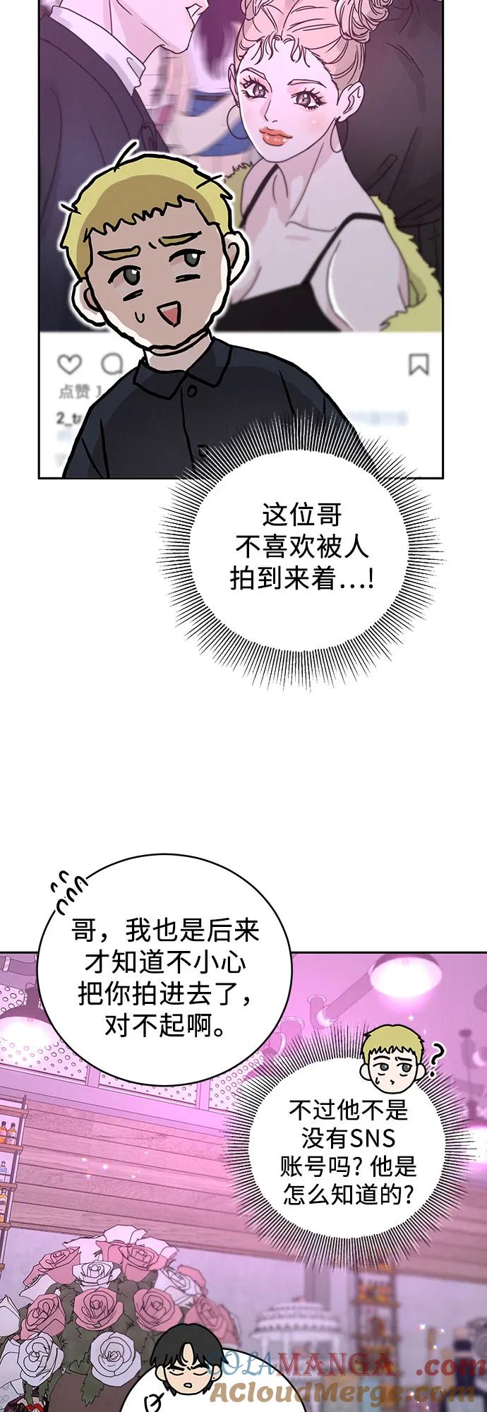 《利己恋爱论》第2话 第53页
