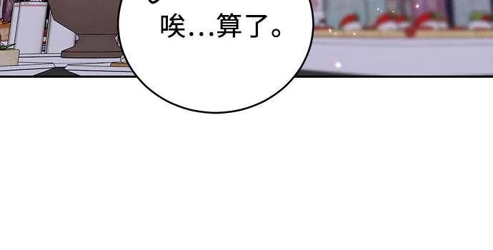 《利己恋爱论》第2话 第54页