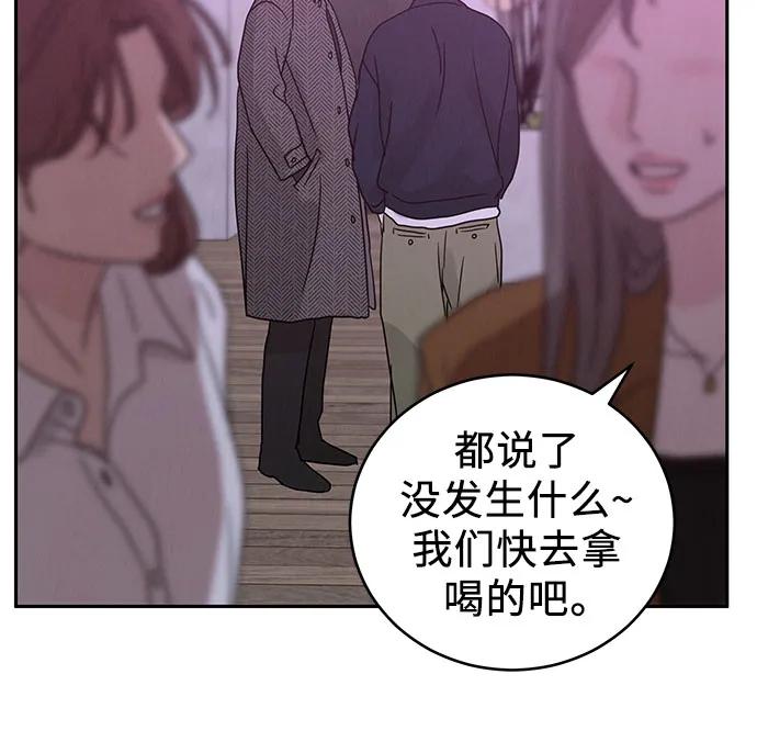《利己恋爱论》第2话 第50页