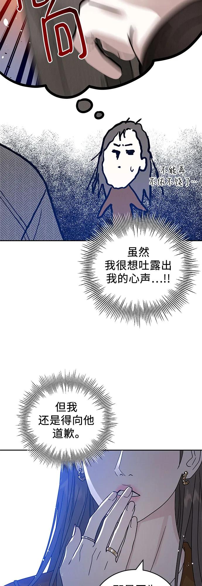 《利己恋爱论》第2话 第34页