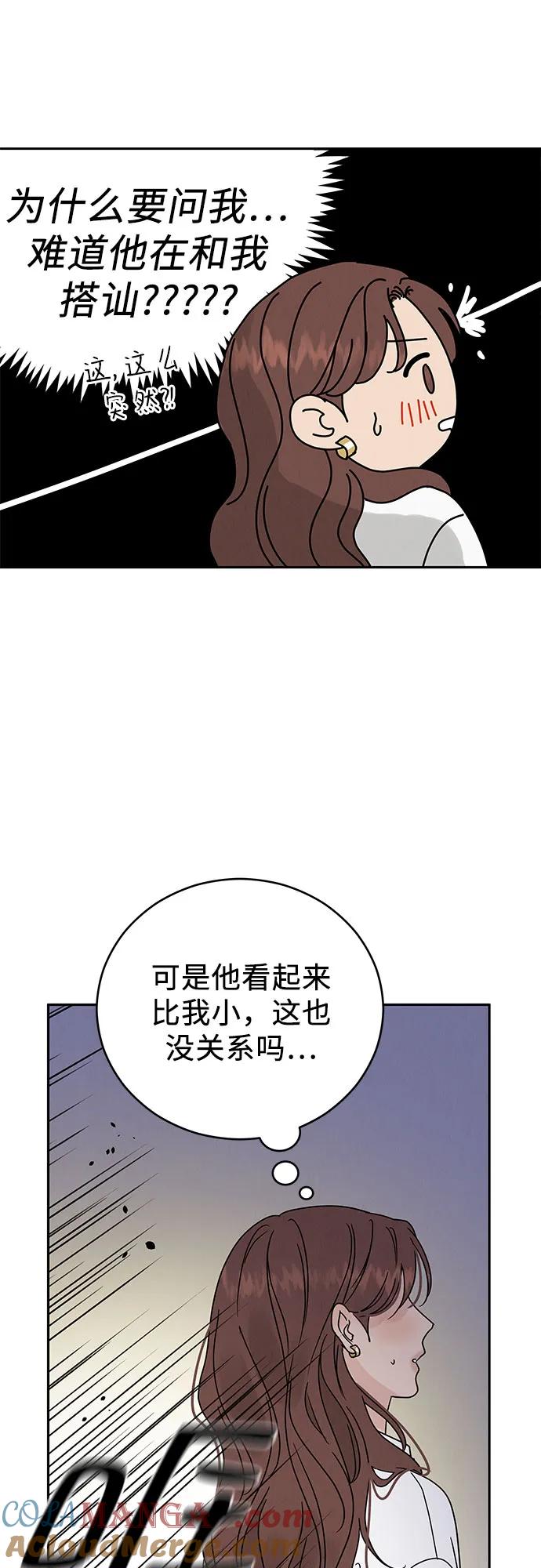《利己恋爱论》第2话 第13页