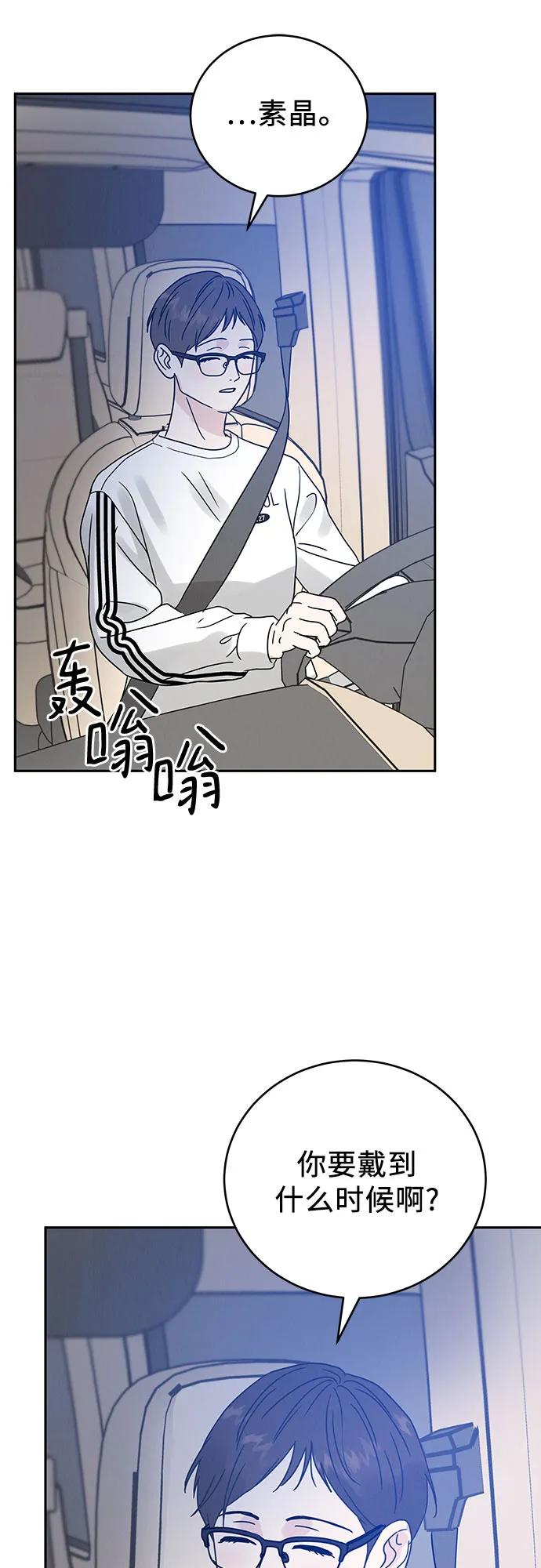 《利己恋爱论》第2话 第62页
