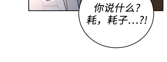 《利己恋爱论》第2话 第23页
