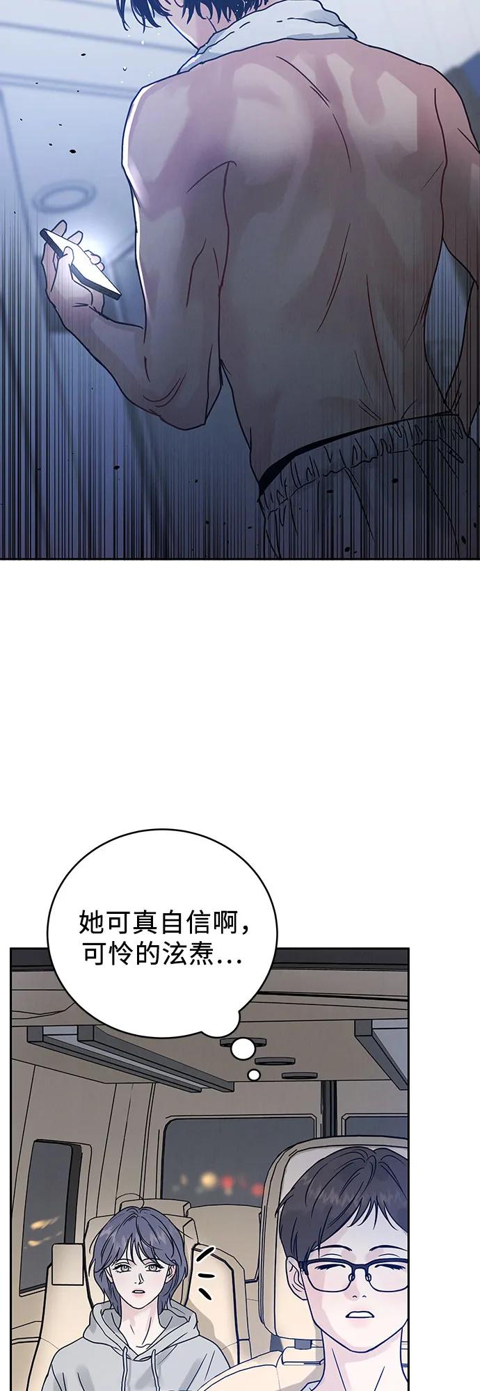 《利己恋爱论》第2话 第72页