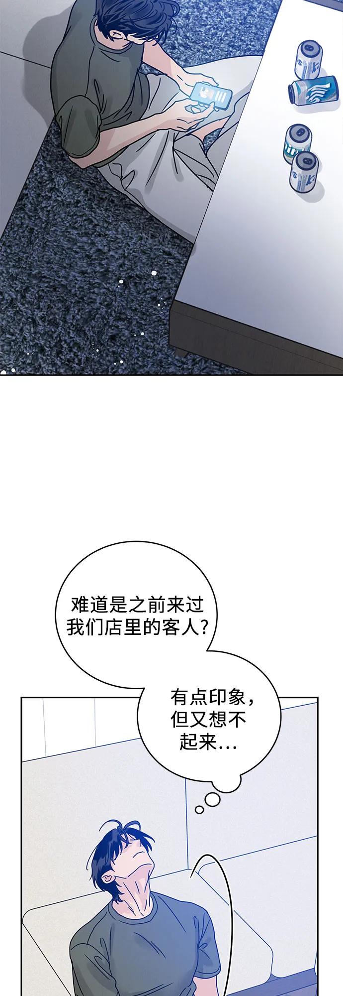 《利己恋爱论》第2话 第99页