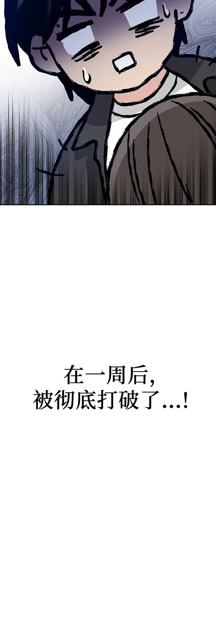 《利己恋爱论》第2话 第104页