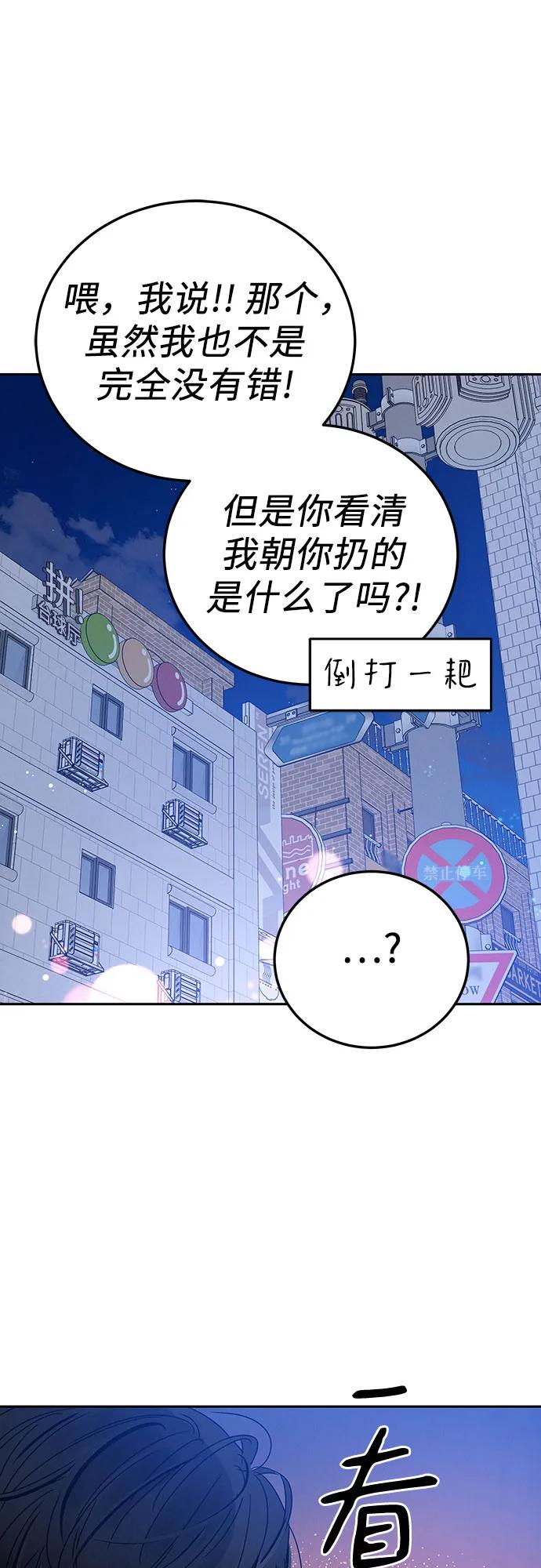 《利己恋爱论》第2话 第24页