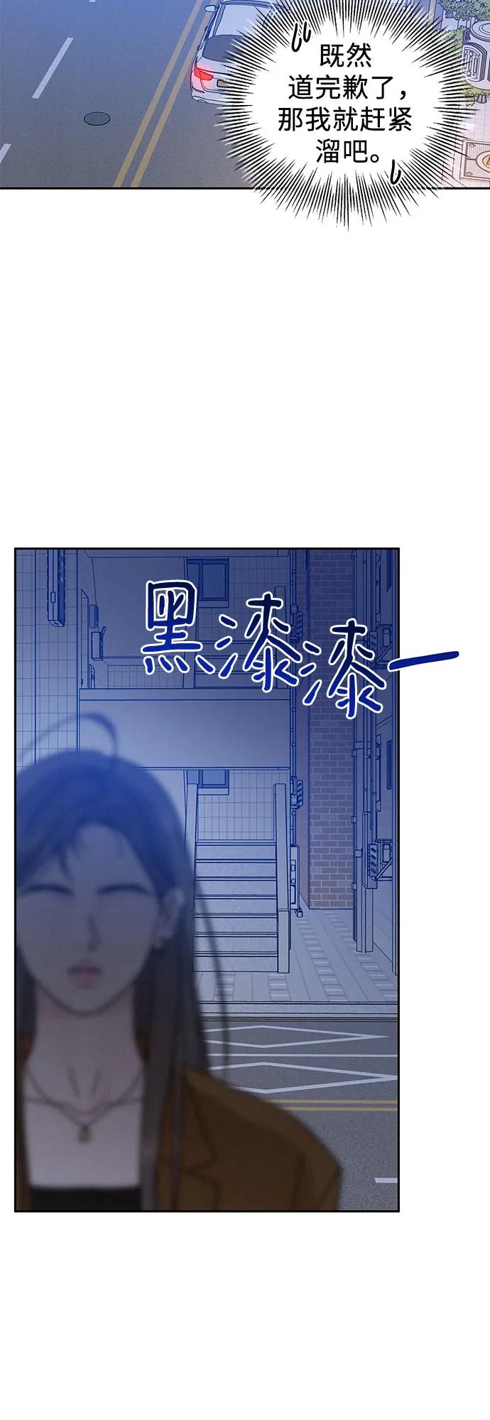 《利己恋爱论》第2话 第38页