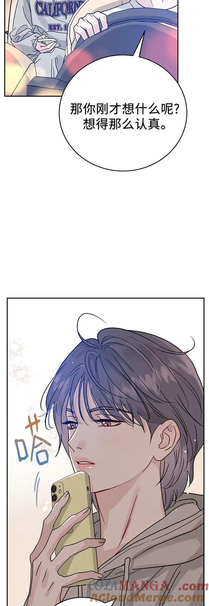 《利己恋爱论》第2话 第73页