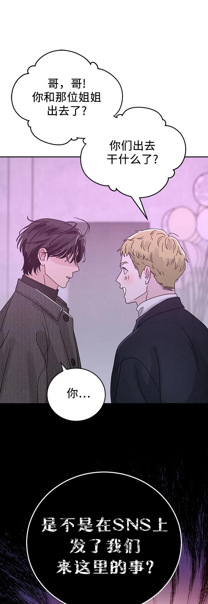 《利己恋爱论》第2话 第51页