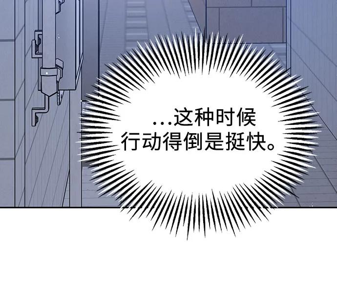 《利己恋爱论》第2话 第28页