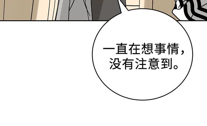 《利己恋爱论》第2话 第64页