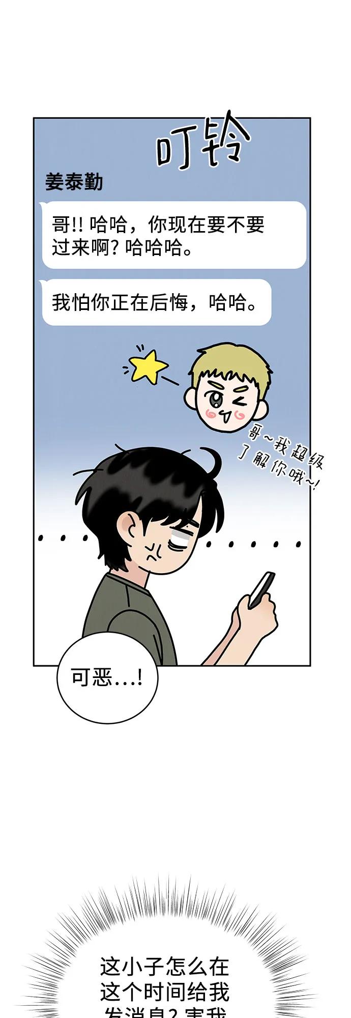 《利己恋爱论》第2话 第95页