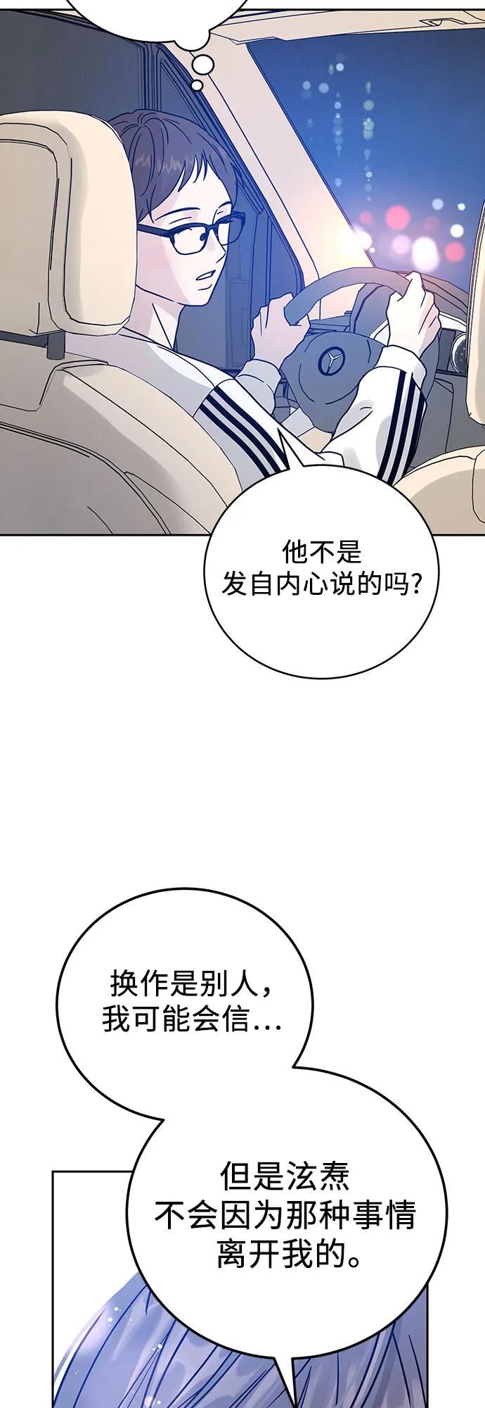 《利己恋爱论》第2话 第70页