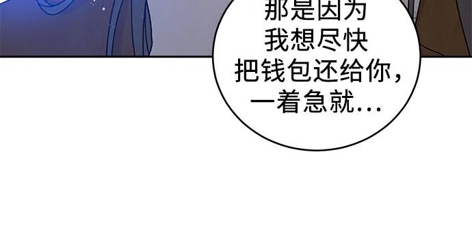 《利己恋爱论》第2话 第35页