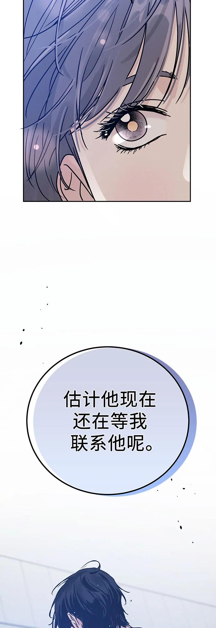 《利己恋爱论》第2话 第71页