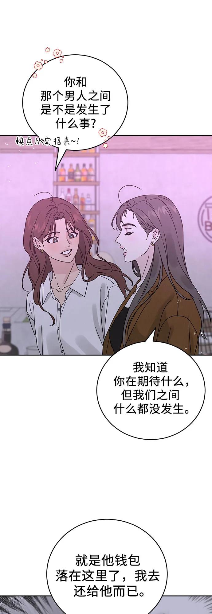 《利己恋爱论》第2话 第48页