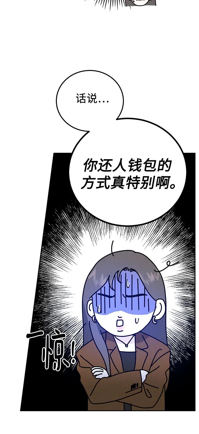 《利己恋爱论》第2话 第31页