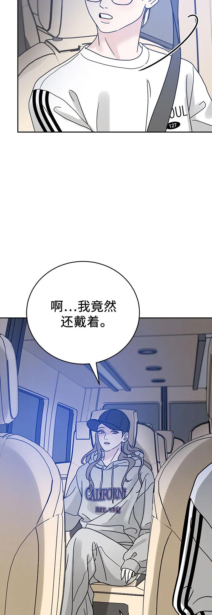 《利己恋爱论》第2话 第63页