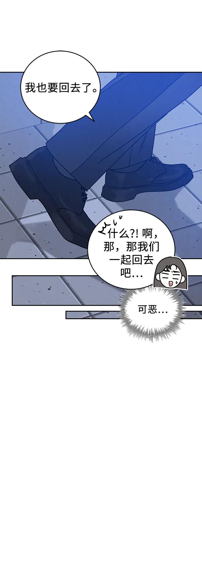 《利己恋爱论》第2话 第40页