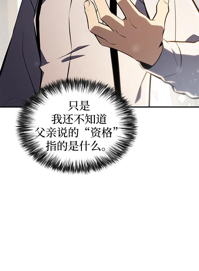 《公爵家的重生暗杀者》第2话 公爵府的无能少爷（1） 第64页