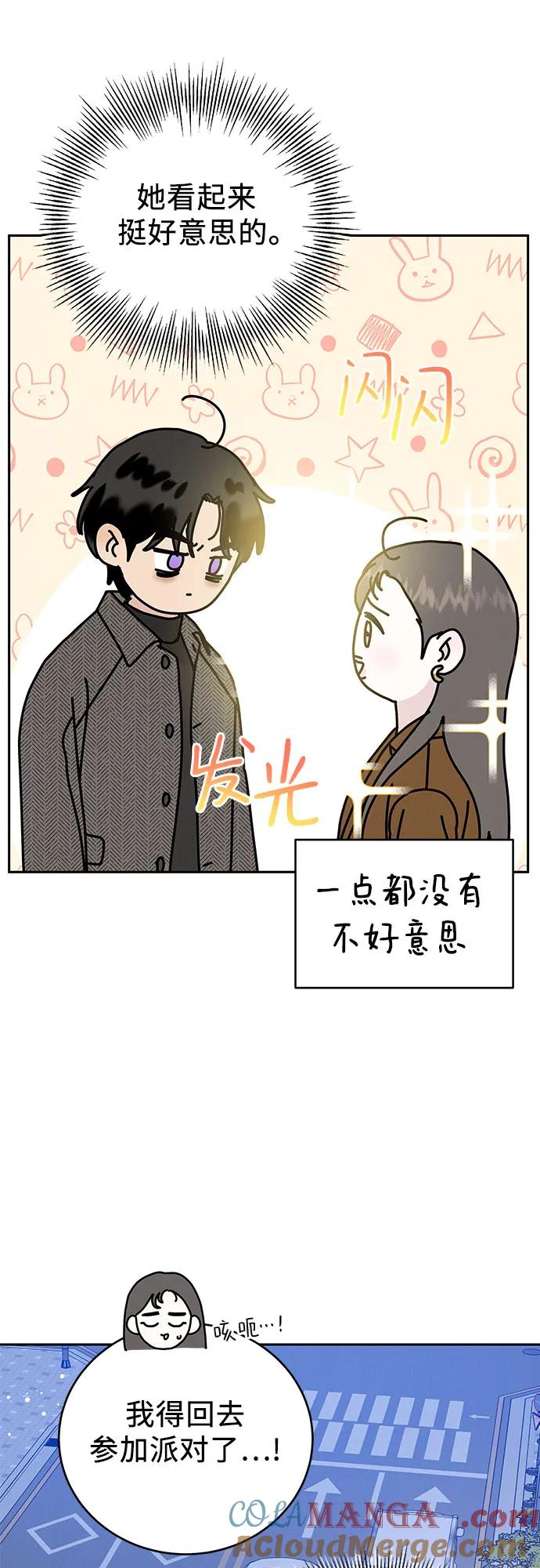 《利己恋爱论》第2话 第37页