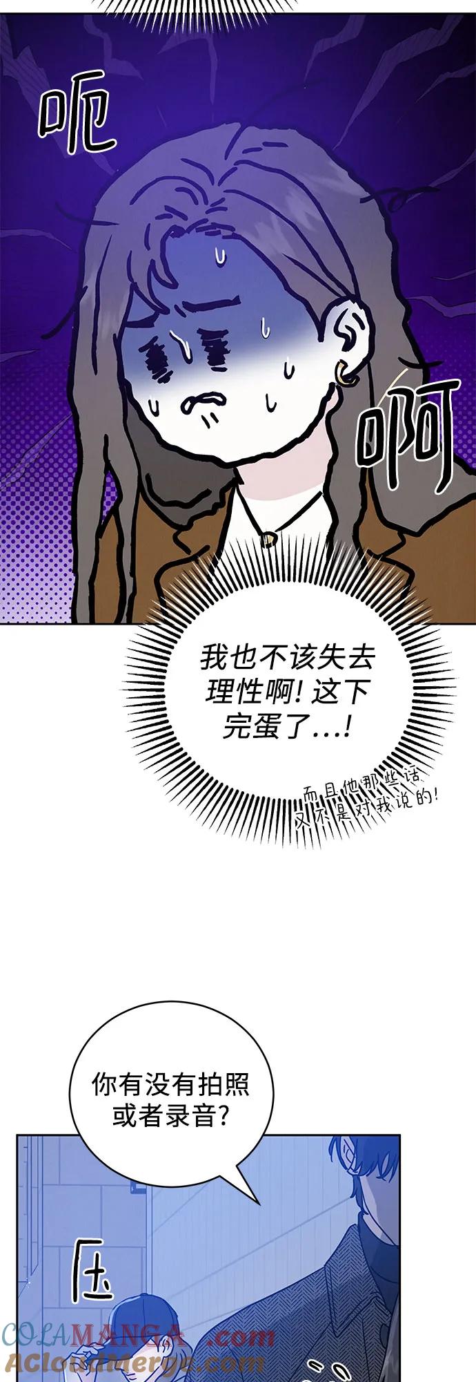 《利己恋爱论》第2话 第21页