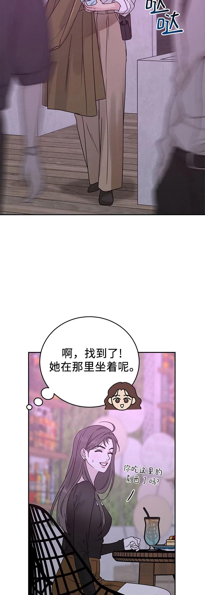《利己恋爱论》第2话 第3页