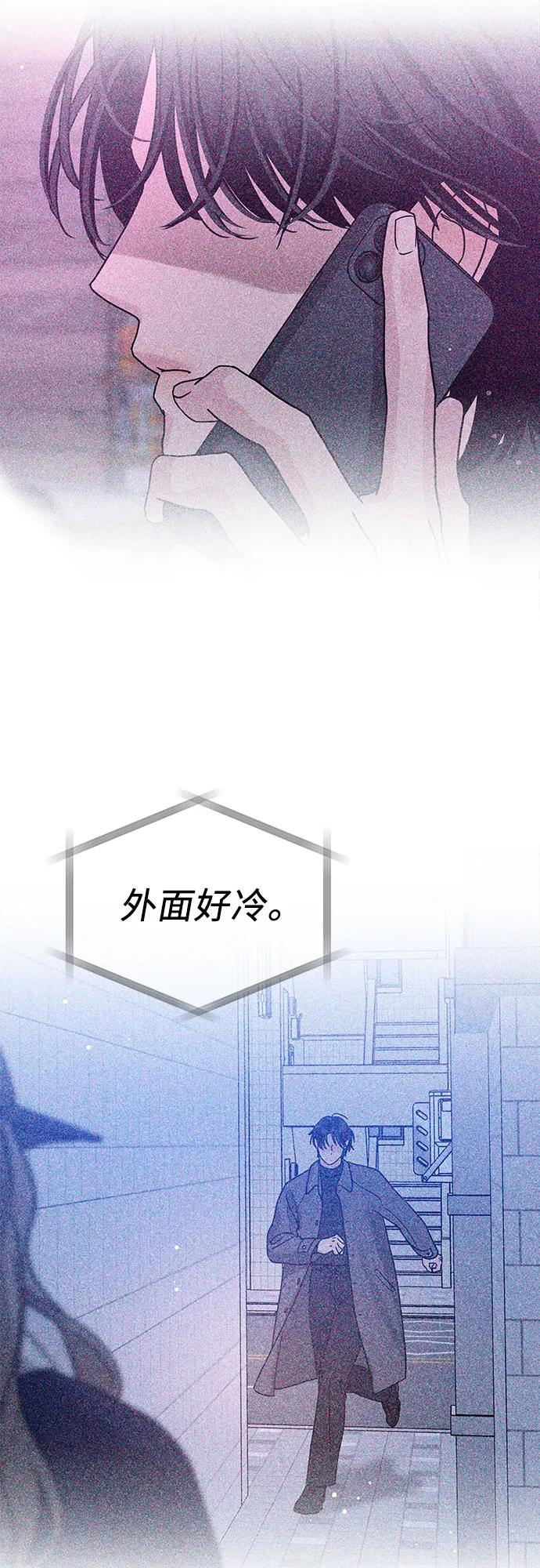 《利己恋爱论》第2话 第86页