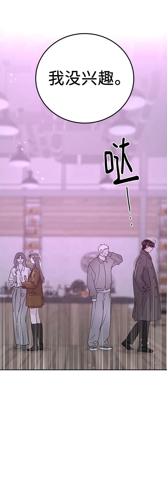 《利己恋爱论》第2话 第59页