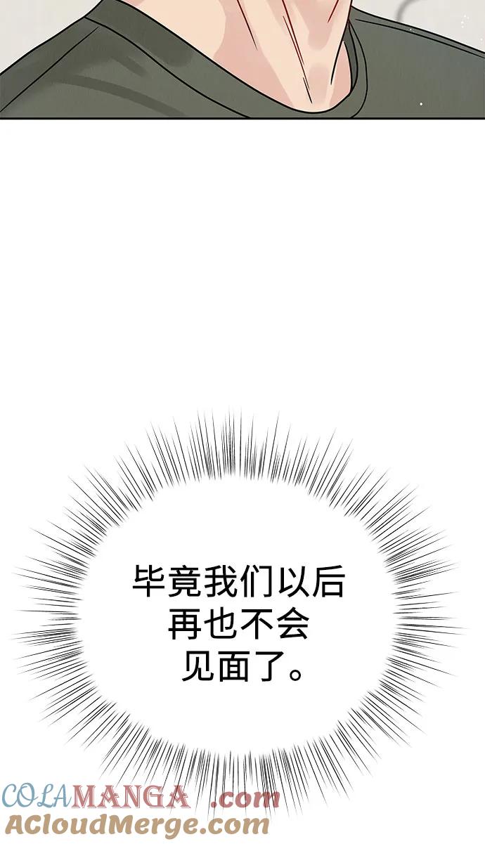 《利己恋爱论》第2话 第101页