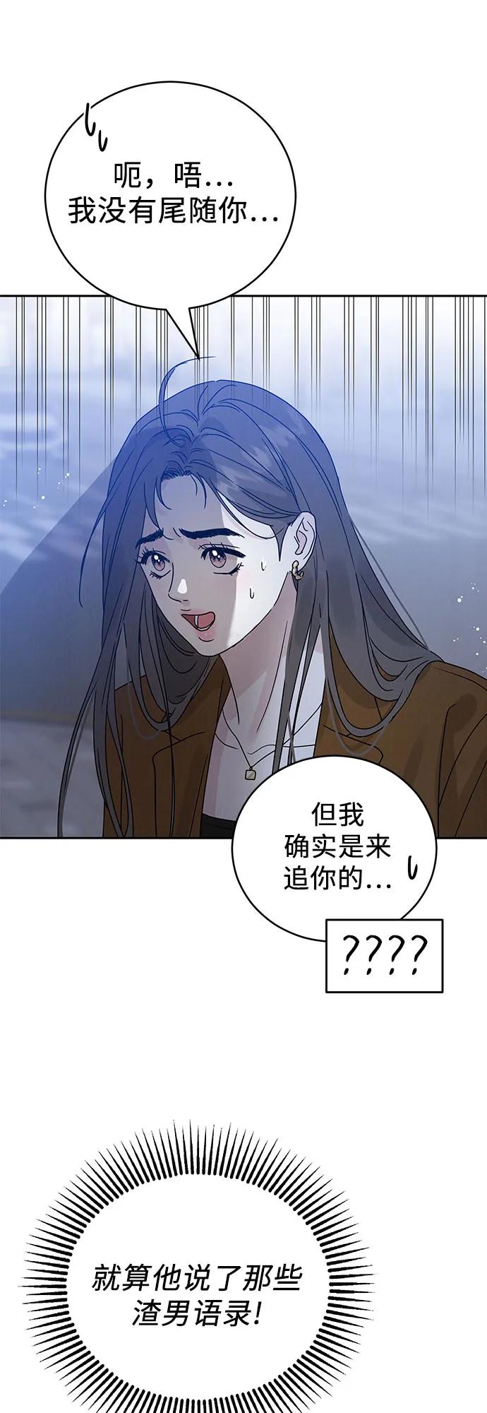 《利己恋爱论》第2话 第20页