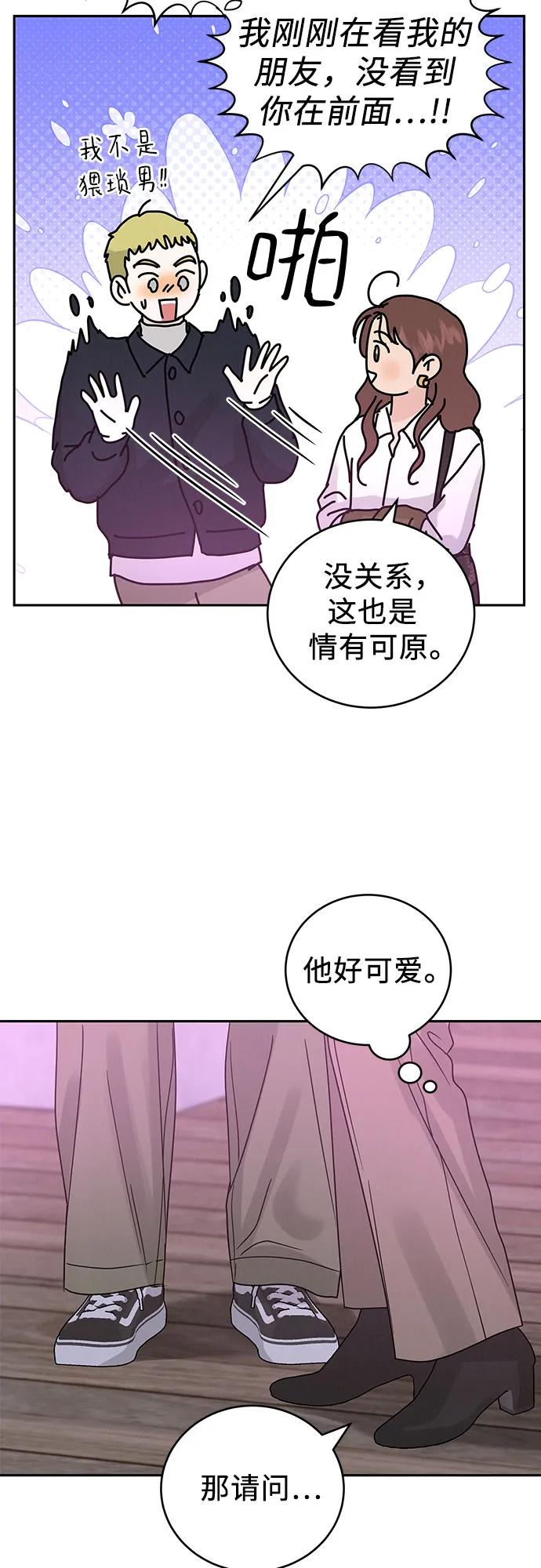 《利己恋爱论》第2话 第7页