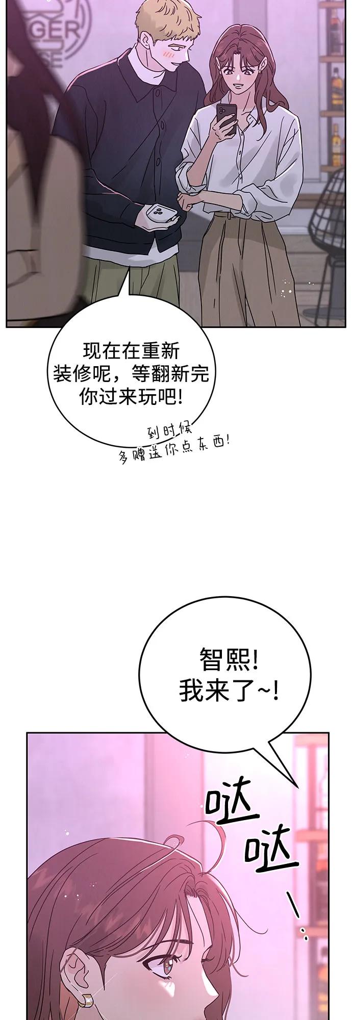 《利己恋爱论》第2话 第42页