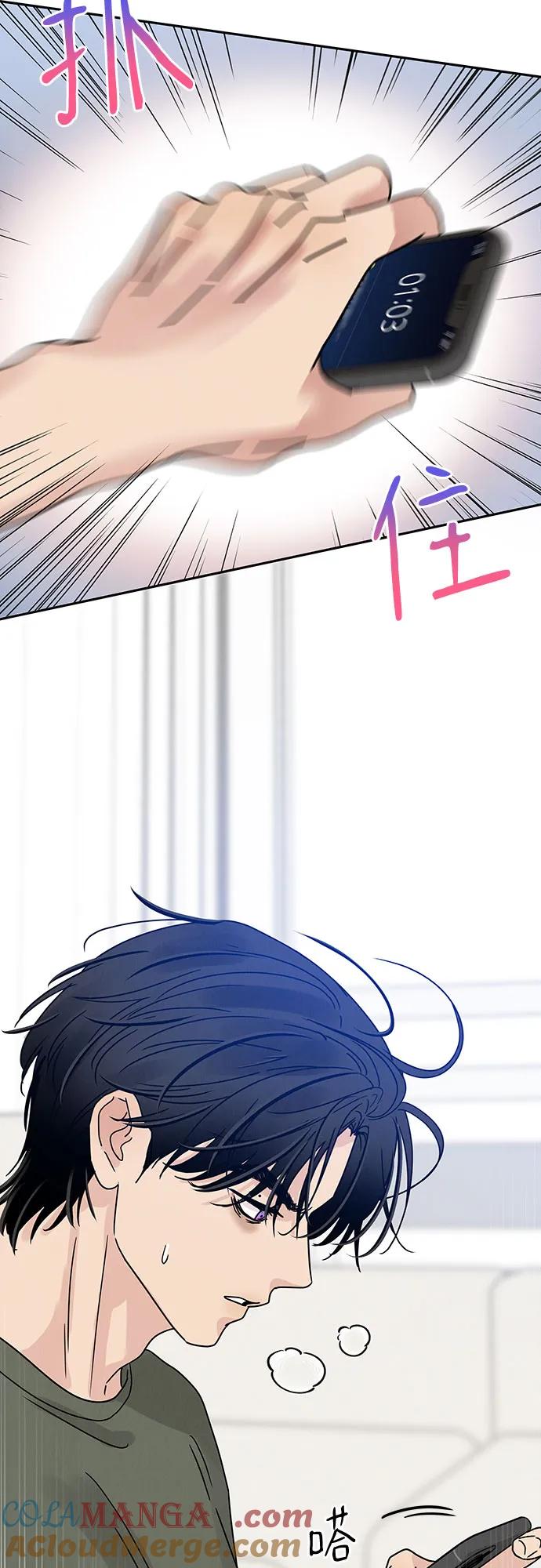 《利己恋爱论》第2话 第93页