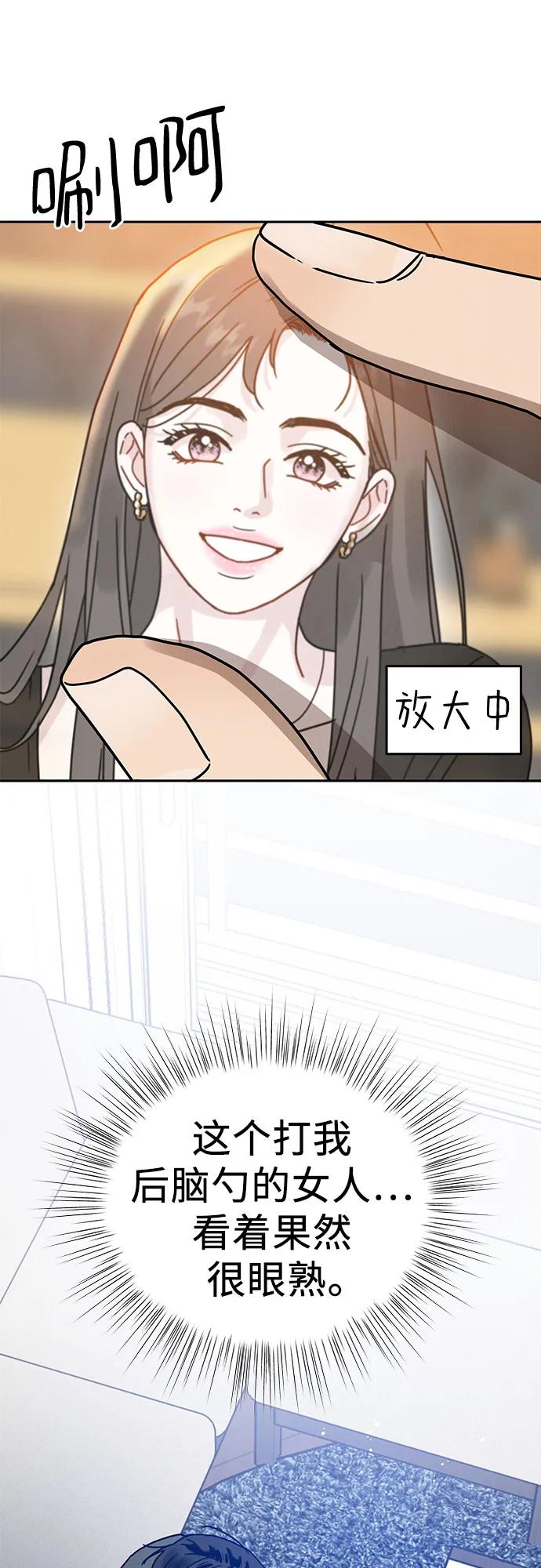 《利己恋爱论》第2话 第98页