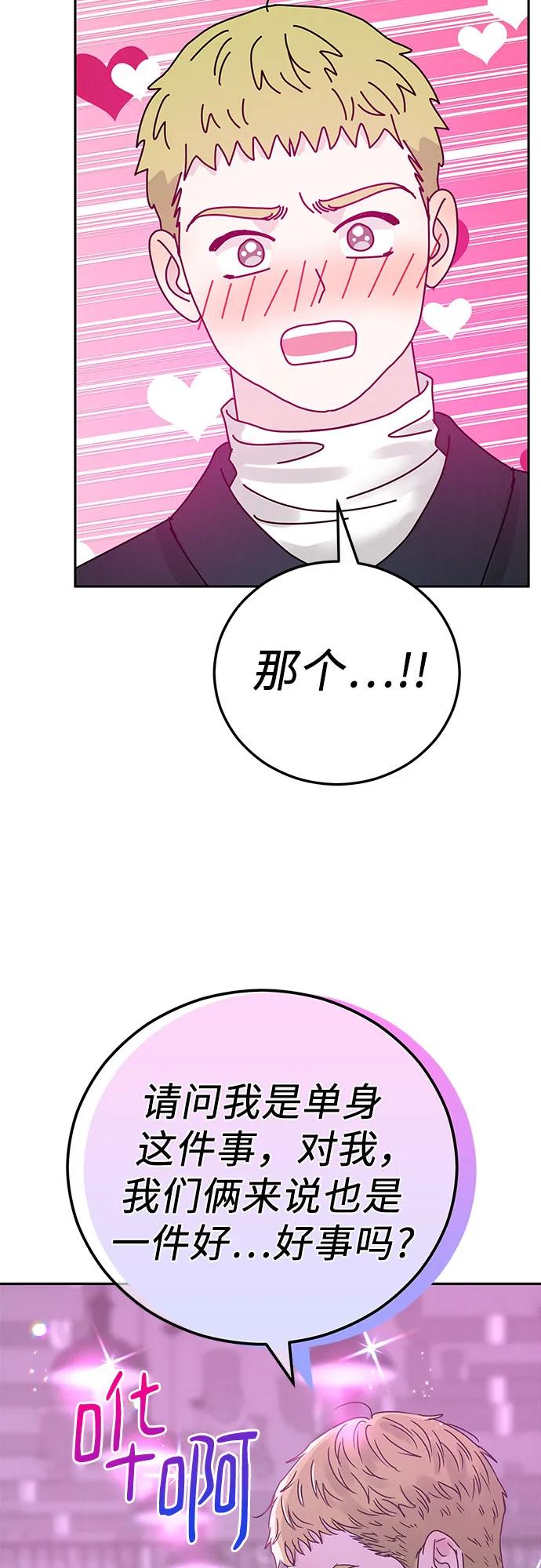 《利己恋爱论》第2话 第11页