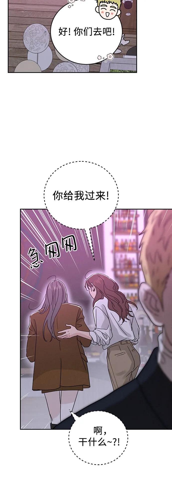 《利己恋爱论》第2话 第46页