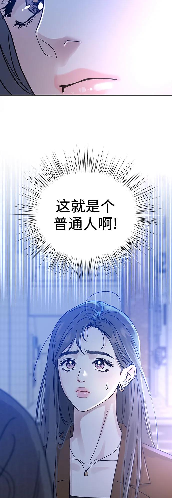 《利己恋爱论》第2话 第79页