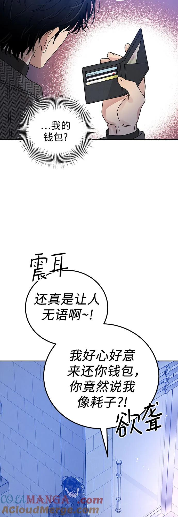 《利己恋爱论》第2话 第25页