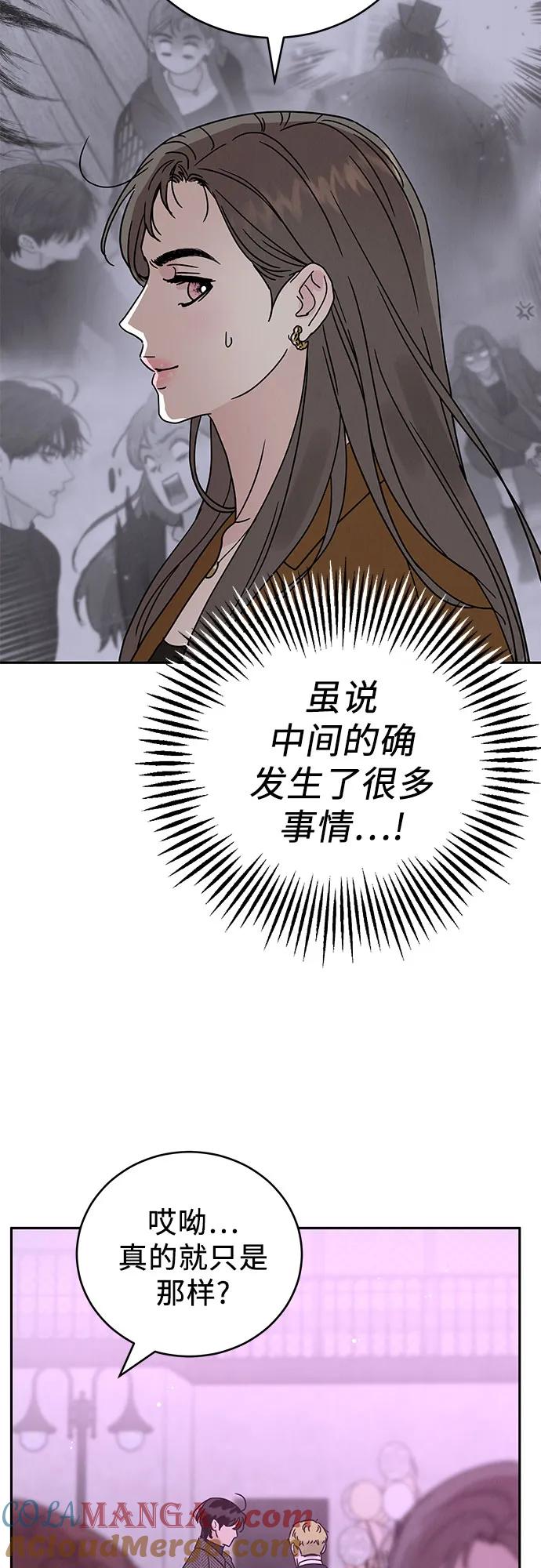 《利己恋爱论》第2话 第49页