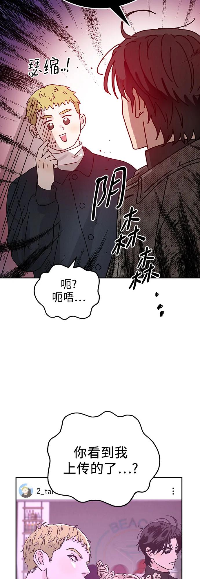 《利己恋爱论》第2话 第52页