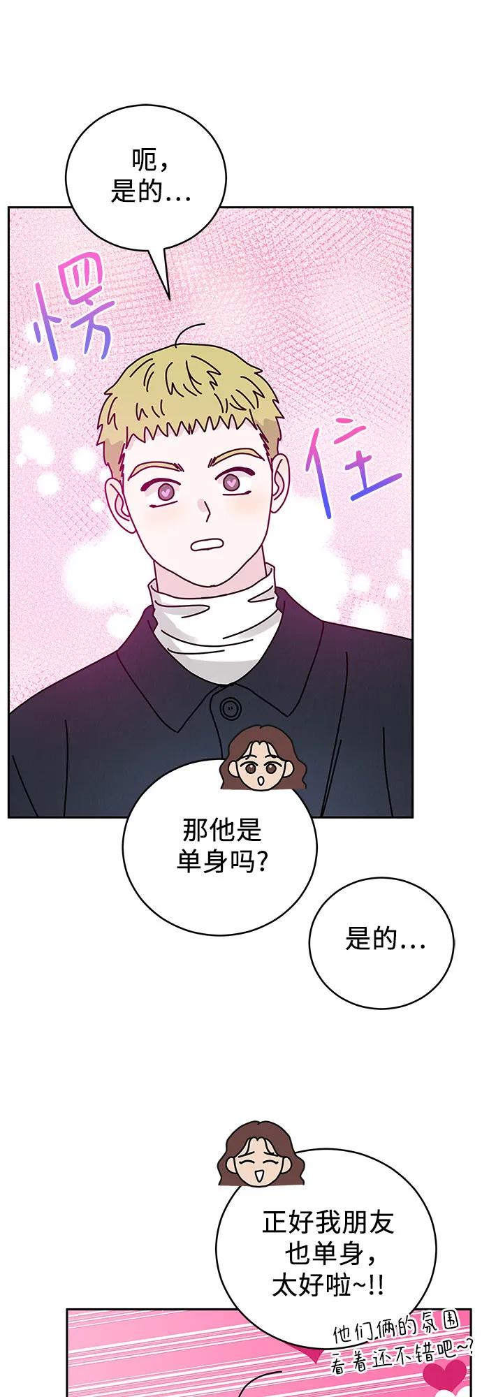 《利己恋爱论》第2话 第10页