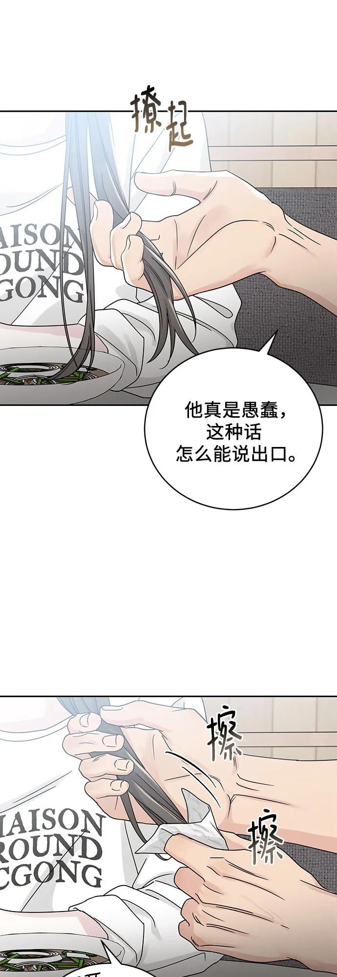 《利己恋爱论》第20话 第62页