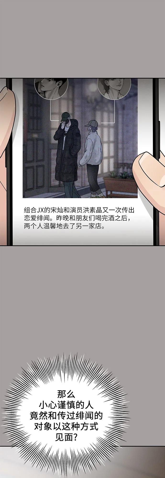 《利己恋爱论》第20话 第30页