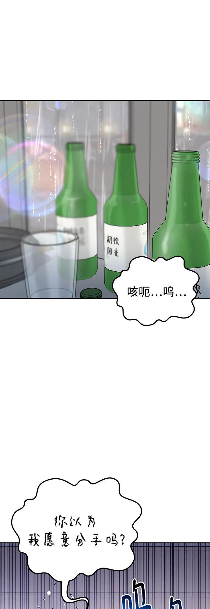 《利己恋爱论》第20话 第48页