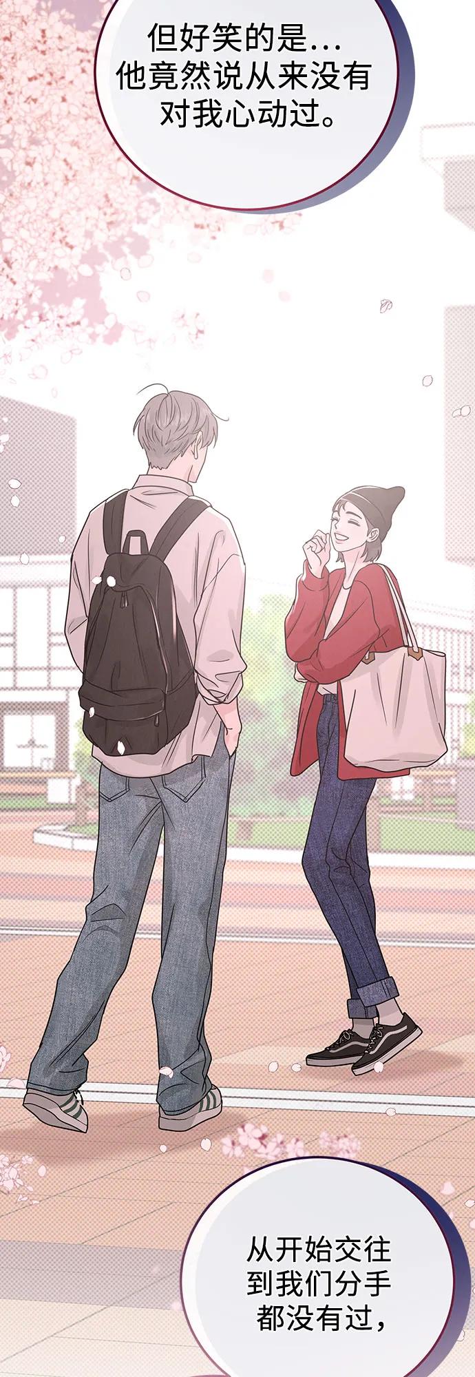 《利己恋爱论》第20话 第54页