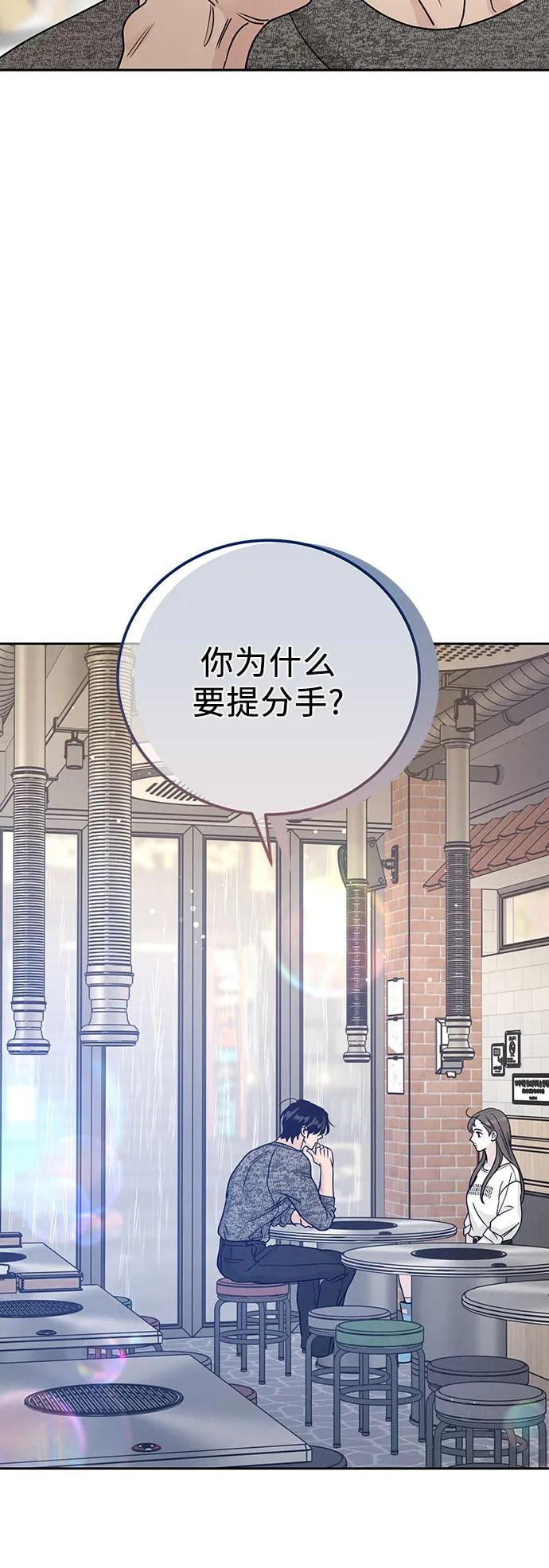 《利己恋爱论》第20话 第45页