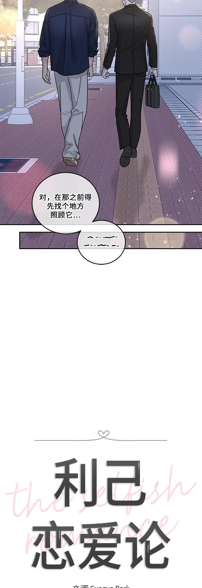 《利己恋爱论》第20话 第6页