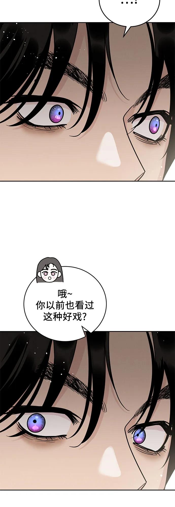 《利己恋爱论》第20话 第26页